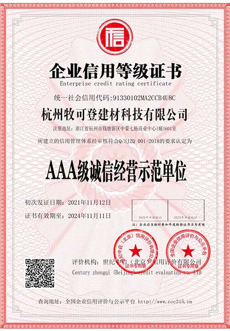 誠信經(jīng)營示范單位